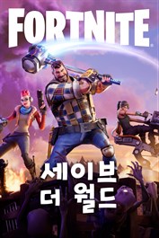 Fortnite Save the World