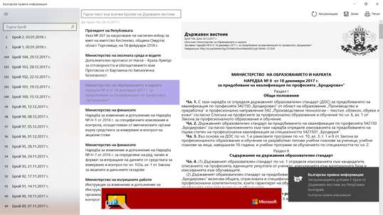 Bulgarian Law Information screenshot 1