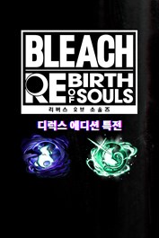 BLEACH 리버스 오브 소울즈 - 백정석(캐릭터 강화용 아이템) 2종 세트: 2