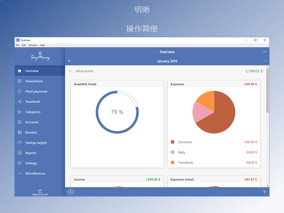 【图】SayMoney(截图2)
