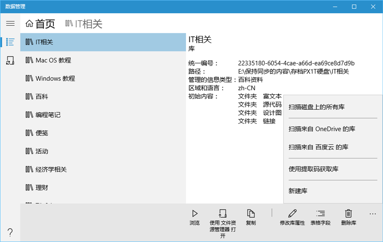#1. Data Management (数据管理) (Windows) 由: 山宏岳