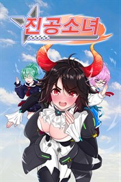 진공 소녀 (Peachy Derby)