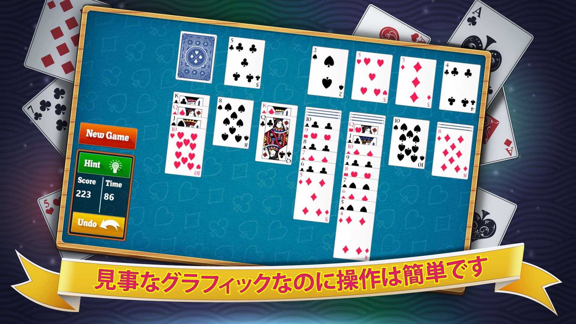 ソリティア - Windows に無料でダウンロードして再生