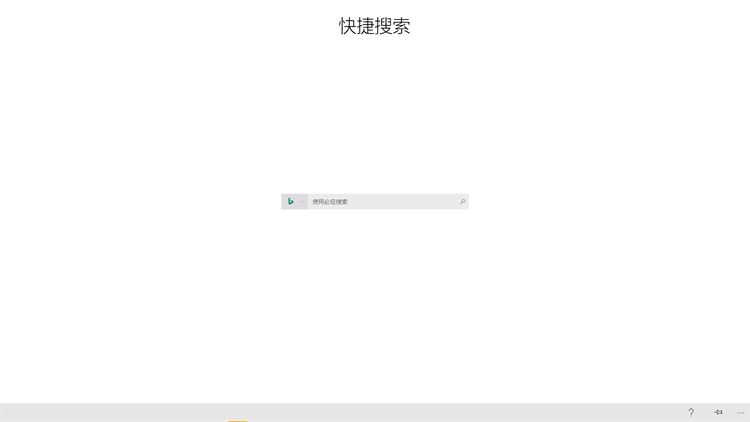 【图】快捷搜索(截图1)