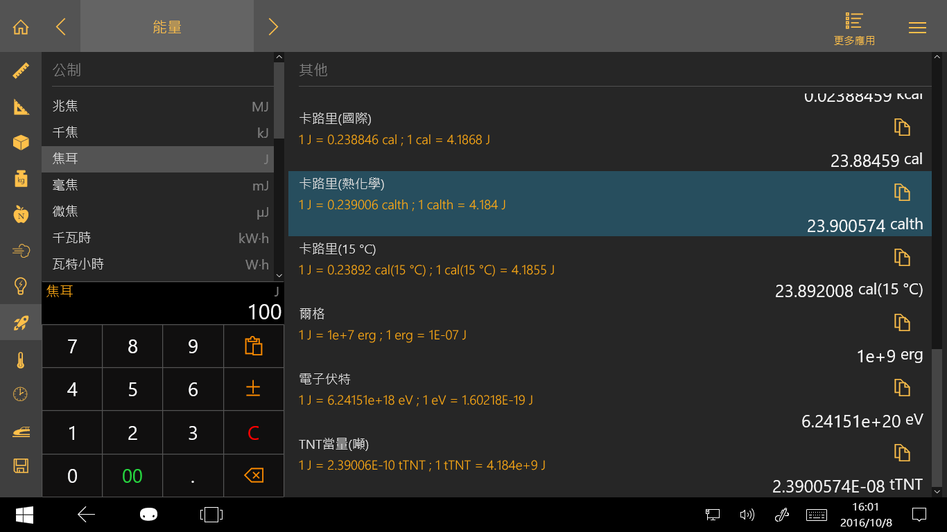 取得單位換算xt Microsoft Store Zh Tw