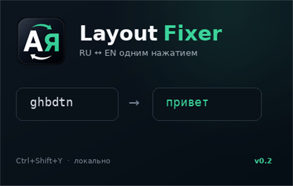 Layout Fixer RU EN