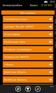Белагропромбанк мобильный screenshot 4