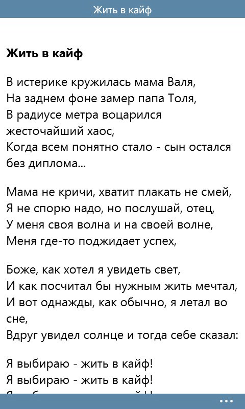 Жив кайф текст. Жить в кайф текст. Корж жить в кайф текст. Текст. Слова песни жить в кайф Макс Корж.