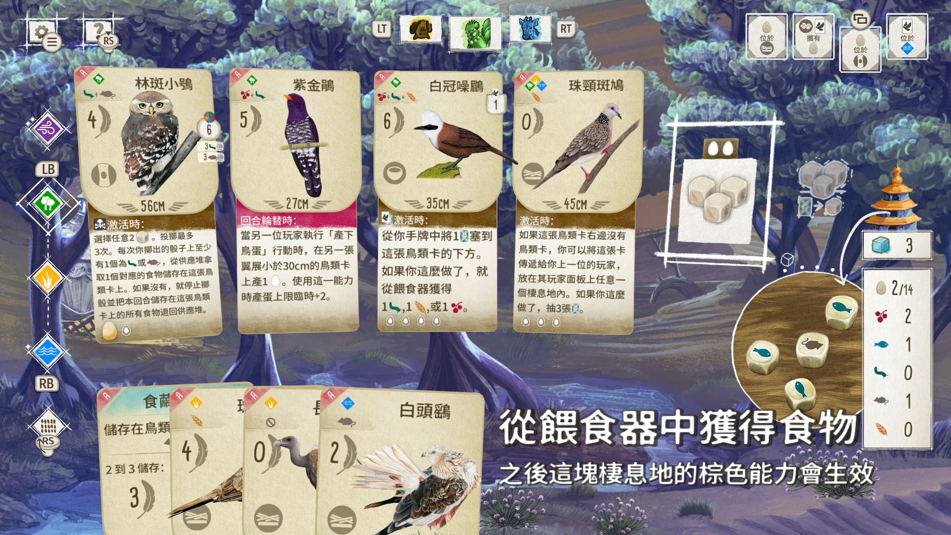 WINGSPAN (展翅翱翔)：亞洲篇 screenshot 5