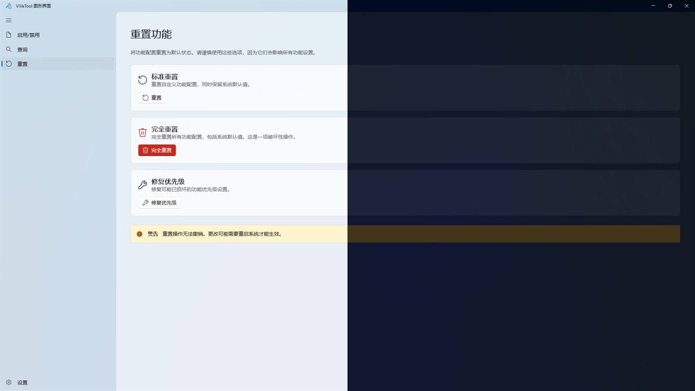 #3. ViVeTool GUI (Windows) By: 惜忆想睡觉