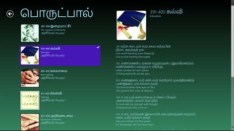 Tirukkural Screenshots 2