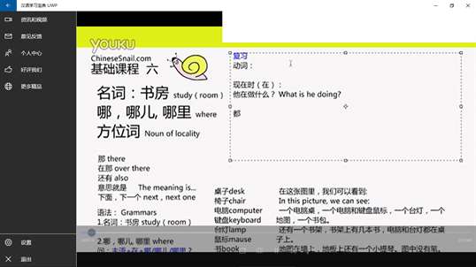 汉语学习宝典 UWP screenshot 5