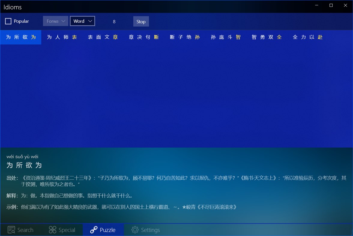 #3. 成语大全UWP (Windows) By: IceSky