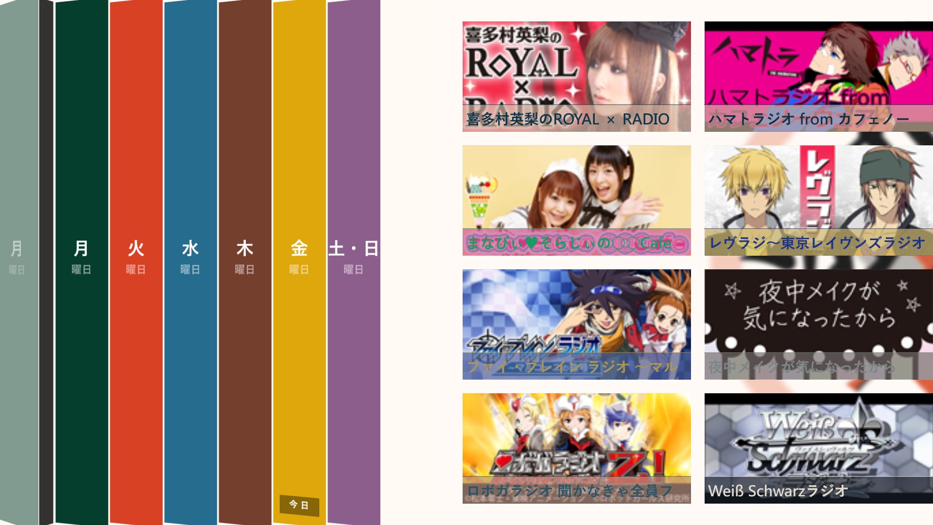 響 ラジオステーション For Windows 10