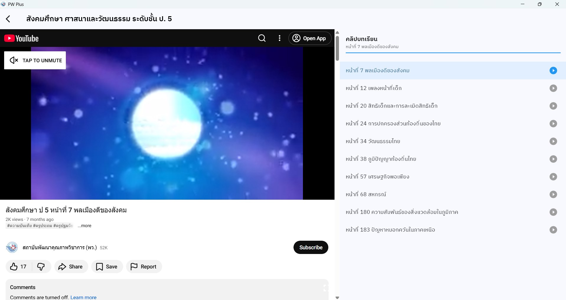 PW Plus screenshot
