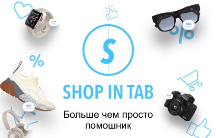 Shopintab ваш помощник для покупок small promo image