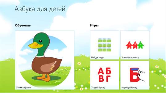 Азбука для детей screenshot 1