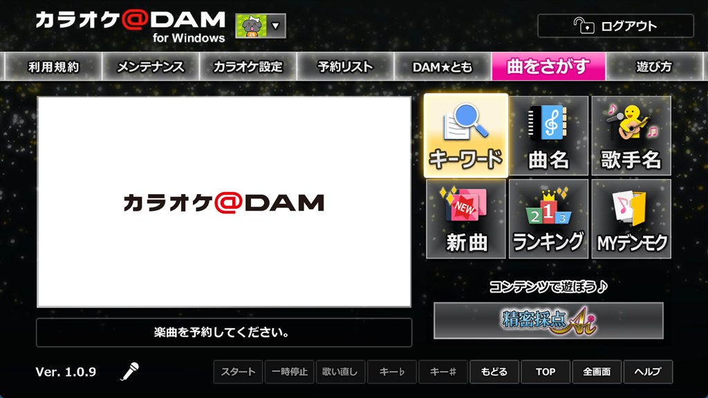カラオケ＠DAM for Windows_4