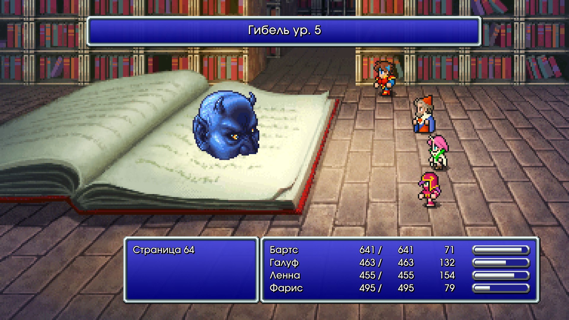 FINAL FANTASY V — скриншот 2