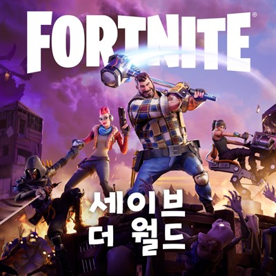 Fortnite Save the World