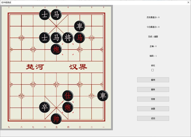 象棋杀法练习 screenshot 3