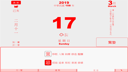 農民曆 screenshot 4