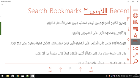 Arabic - Holy Bible Screenshots 1
