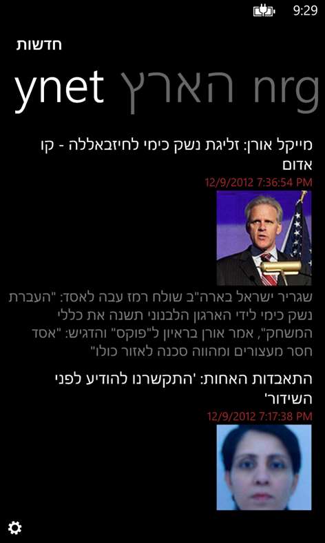 מבזקים Screenshots 1