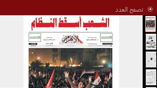 Ahram Reader screenshot 2