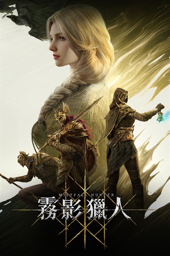 霧影獵人 的方塊畫面