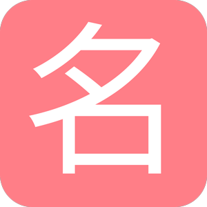寶寶取名 icon