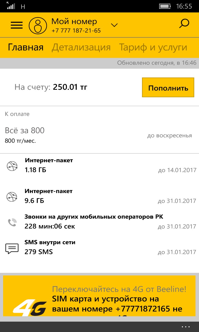 Билайн оператор телефон поддержки бесплатный