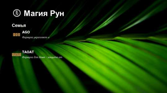 Магия Рун screenshot 6