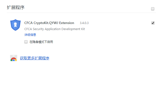 CFCA CryptoKit.QYWJ Extension
