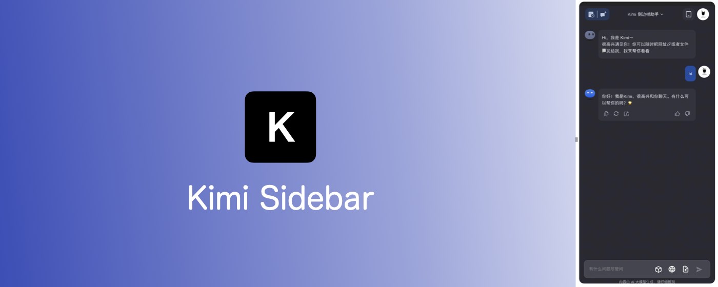 Kimi Sidebar - Kimi侧边栏助手 marquee promo image