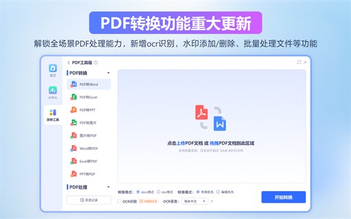 Xtab 新标签页 免费PDF转换与AI办公工具
