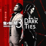 龍が如く 極3 / 龍が如く3外伝 Dark Ties を購入 | Xbox