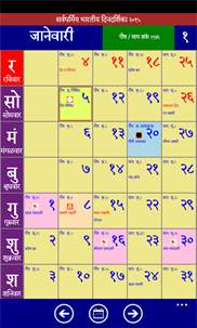 Indian Calendar Pro screenshot 4