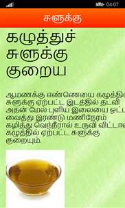Ayurvedic Home Remedies in Tamil screenshot 7