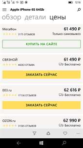 Яндекс.Маркет screenshot 2