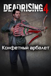 Dead Rising 4 - Карамельный арбалет