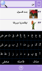 PersianFlowers screenshot 1