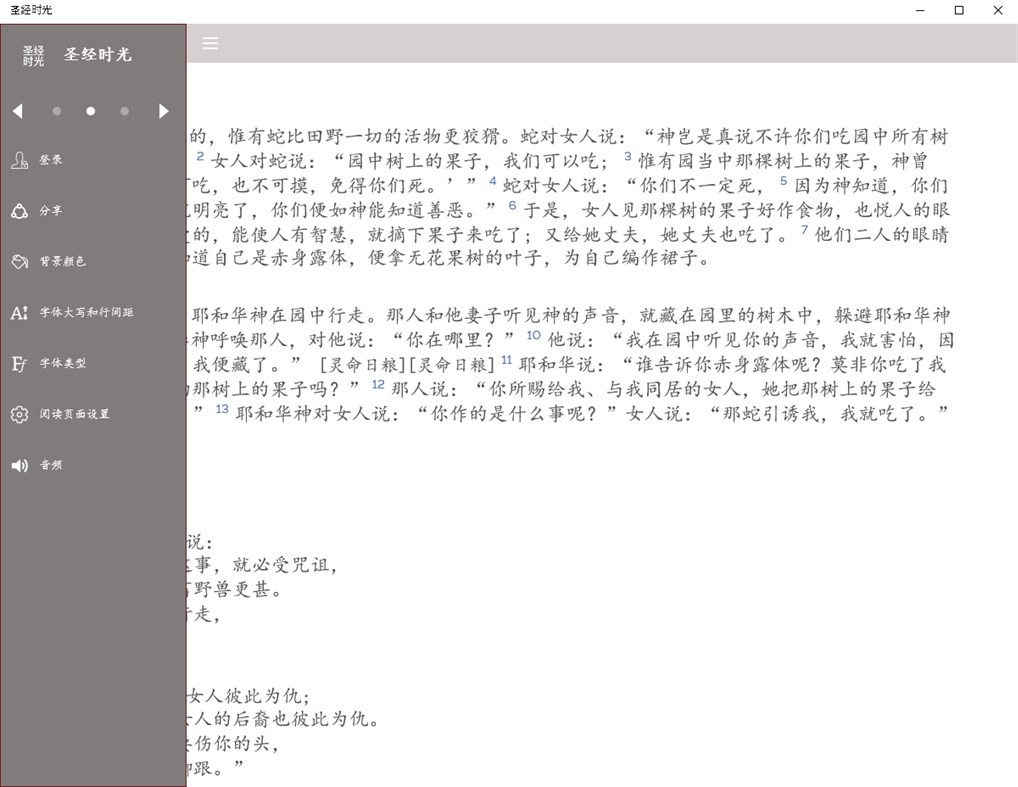 #3. 圣经时光 (Windows) Podle: LING LIANG & COMPANY LLP