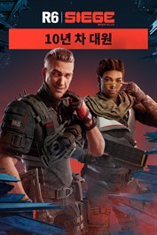 톰 클랜시의 레인보우식스 시즈 - 10년 차 대원 번들
