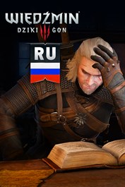 Wiedźmin 3: Dziki Gon Pakiet Językowy (RU)