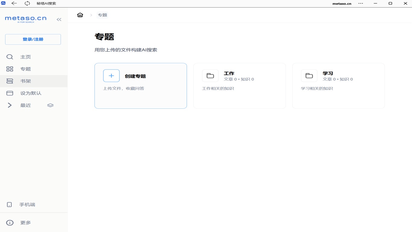 【图】秘塔 AI 搜索(截图2)