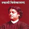 Vivekananda Quotes Hindi