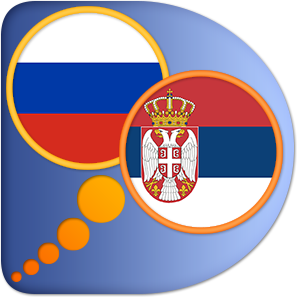 Russian Serbian dictionary