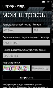 Штрафы ПДД screenshot 3
