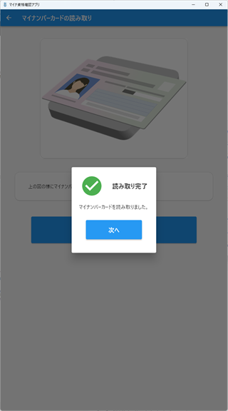 マイナ資格確認アプリ_3